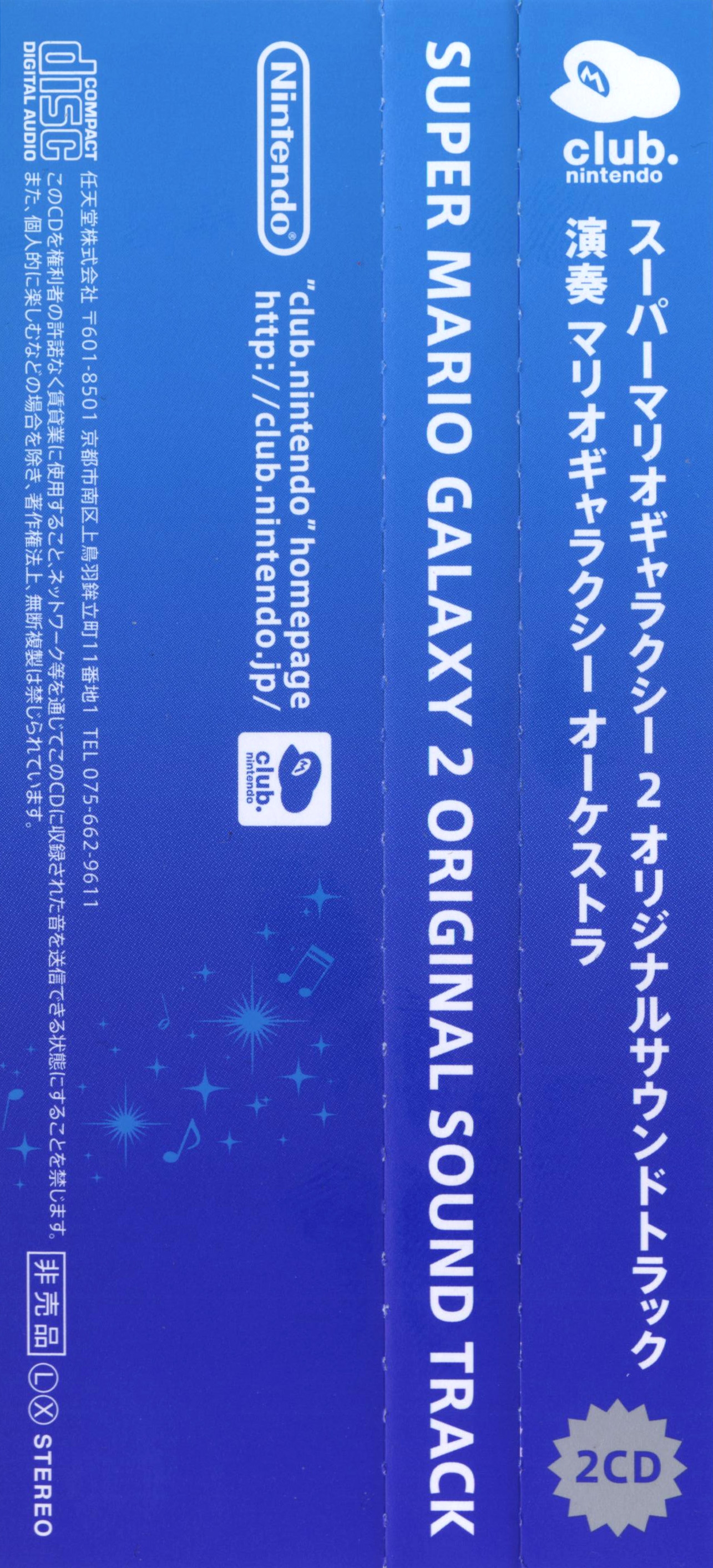 SUPER MARIO GALAXY 2 ORIGINAL SOUND TRACK (2010) MP3